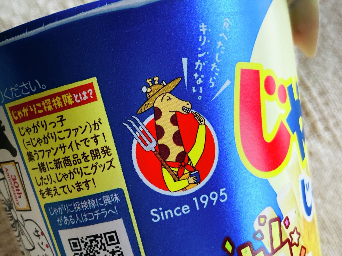 じゃがりこ」にいるキリンさん、味ごとにキャラクターが違うのは知って