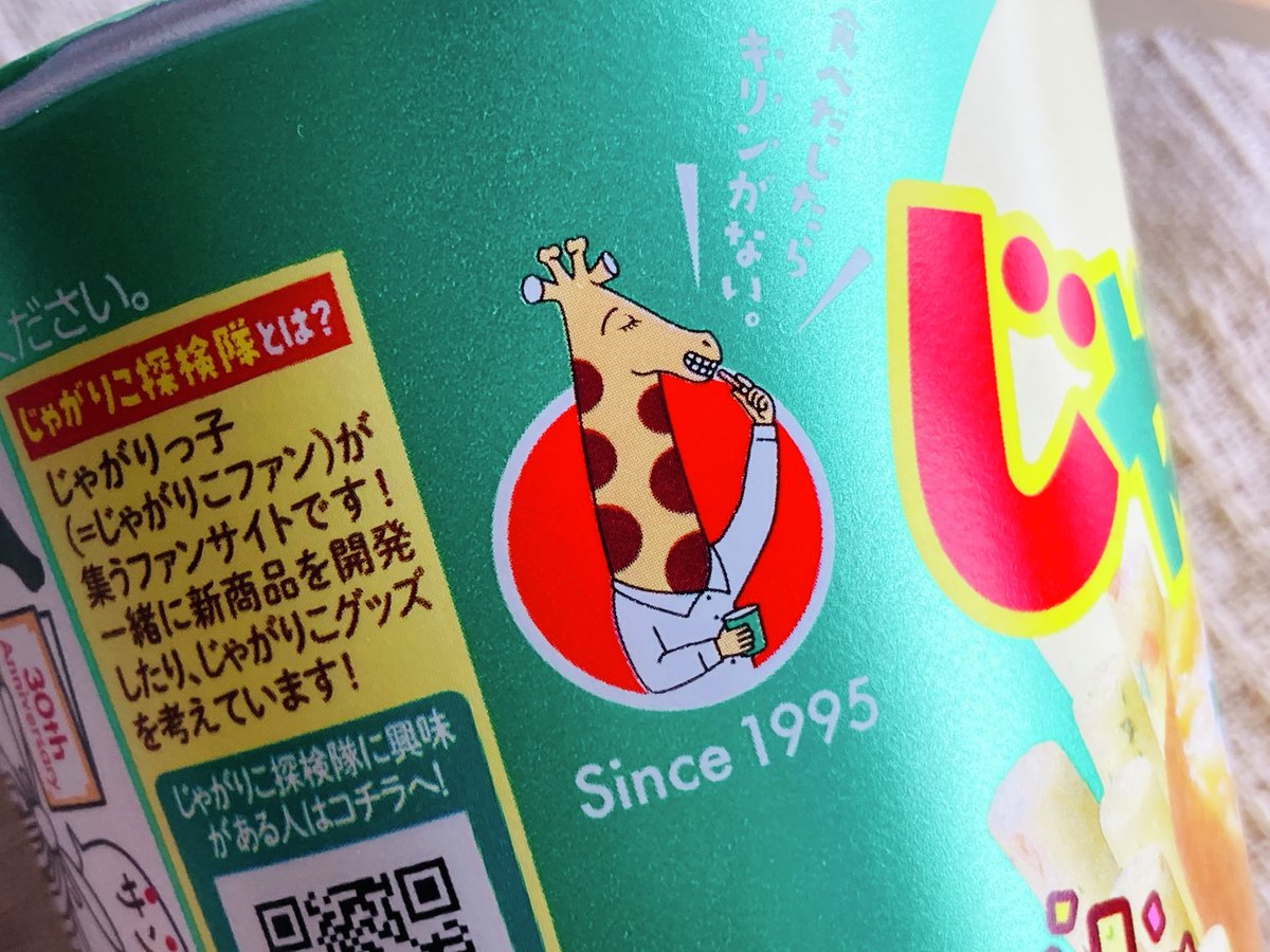 じゃがりこ」にいるキリンさん、味ごとにキャラクターが違うのは知って