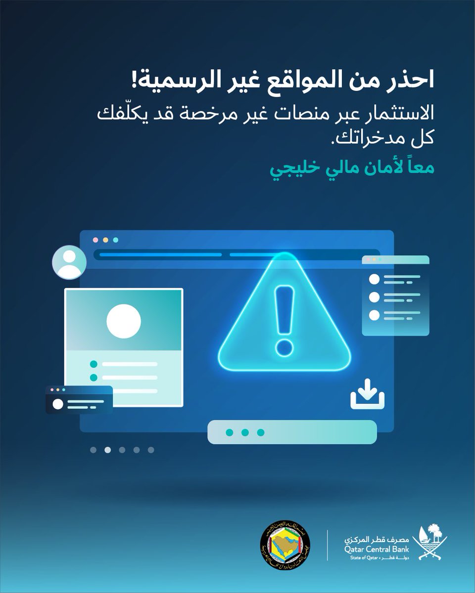 معاً لأمان مالي خليجي
#مصرف_قطر_المركزي