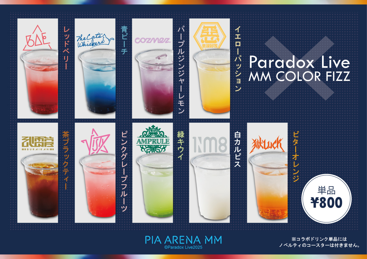 pia_arena_mm's tweet photo. /
🍽️コラボメニュー販売決定!!🎤🔥
Paradox Live Fanfest「Dope Box」
\
🗓️11/16(日)
📍#ぴあアリーナMM
『お楽しみ箱(Happy Box)』をテーマにした、
#ParadoxLive 初のファンフェス!
本公演を更に楽しめるコラボメニュー🥤🌭
ぜひ、会場でご賞味ください!
#パラライ
👇詳細をチェック
https://t.co/5ifgpQq31x