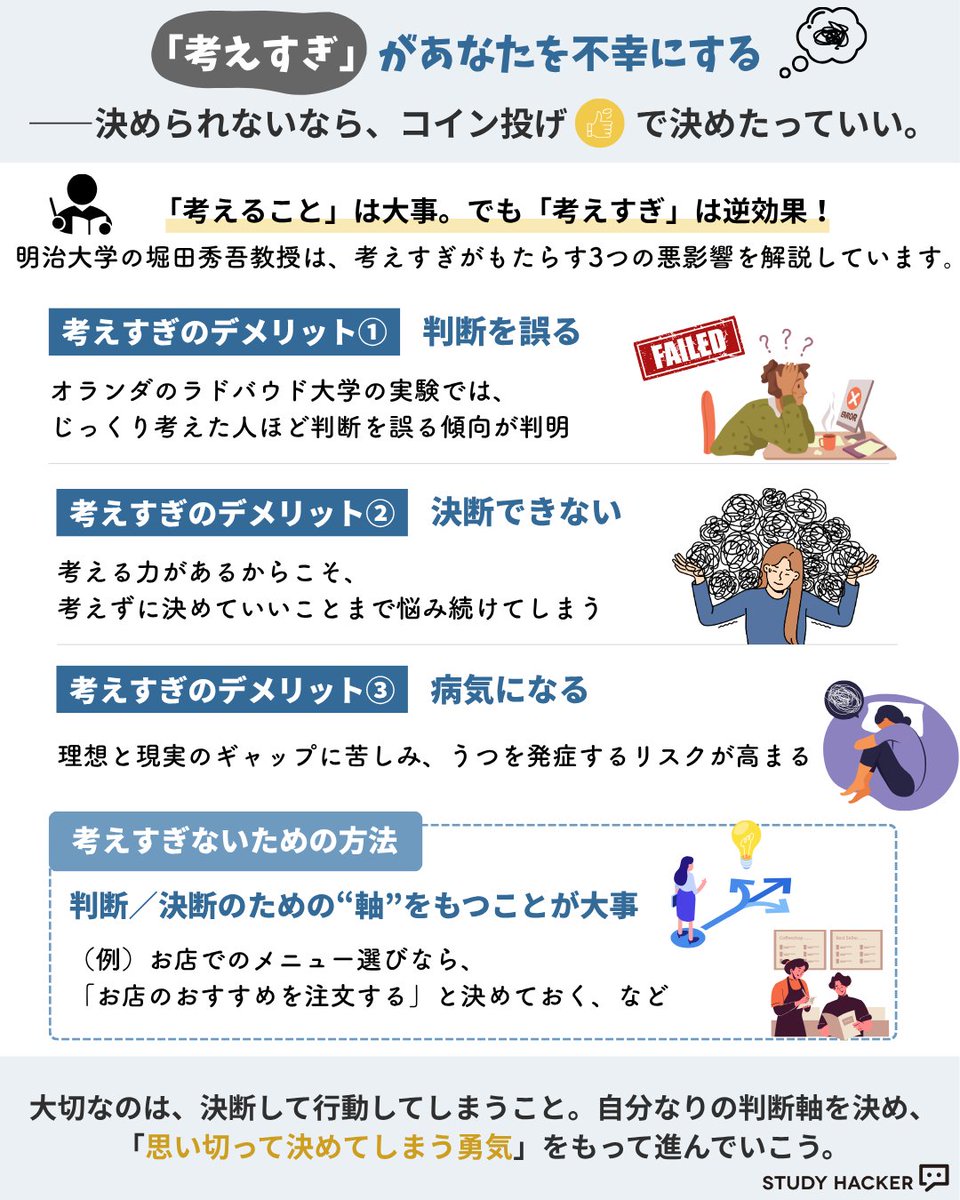 study_hacker's tweet image. 「考えすぎない」のもひとつのスキルです。
