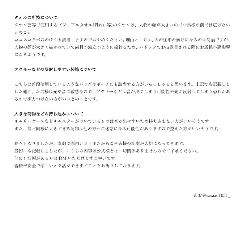 こちらの件ですが、有難いことにとても参考になる情報いただきましたので当方が纏めたものを添付しておきます🙇‍♀️
公式様とは一切関係ありませんのでご参考程度にお願いいたします。
皆様ご協力ありがとうございました(♡ᴗ͈ˬᴗ͈)
楽しいオタ活ができるようお祈り申し上げます。