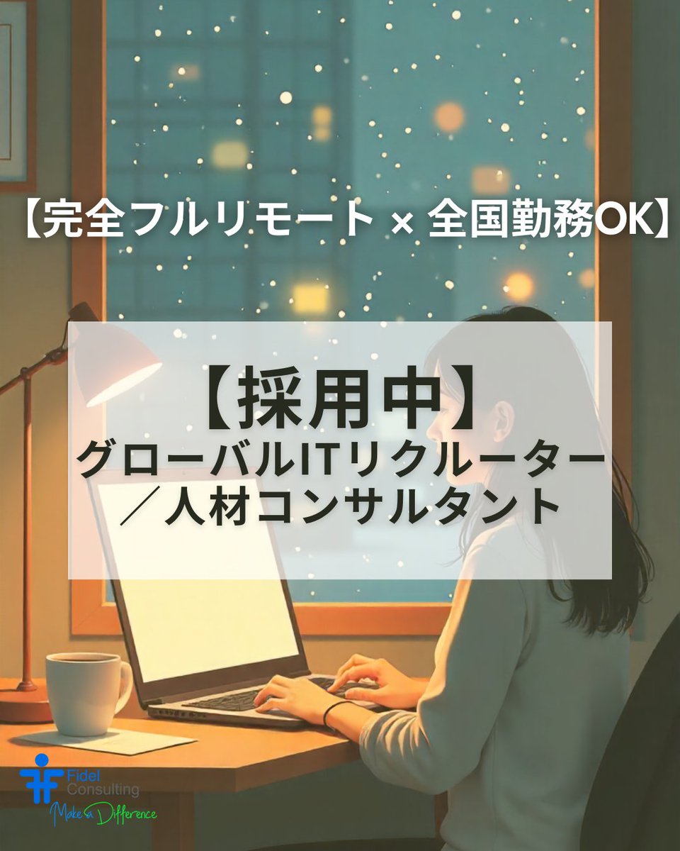 IT業界に興味がある方、グローバルな環境でキャリアを広げたい方、大歓迎です！興味を持ってくださった方は、ぜひ「Easy Apply」からご応募ください📩linkedin.com/jobs/view/4317…

#求人 #リクルーター #人材 #リモート #在宅 #英語 #RemoteWork #WFH #WorkFromHome