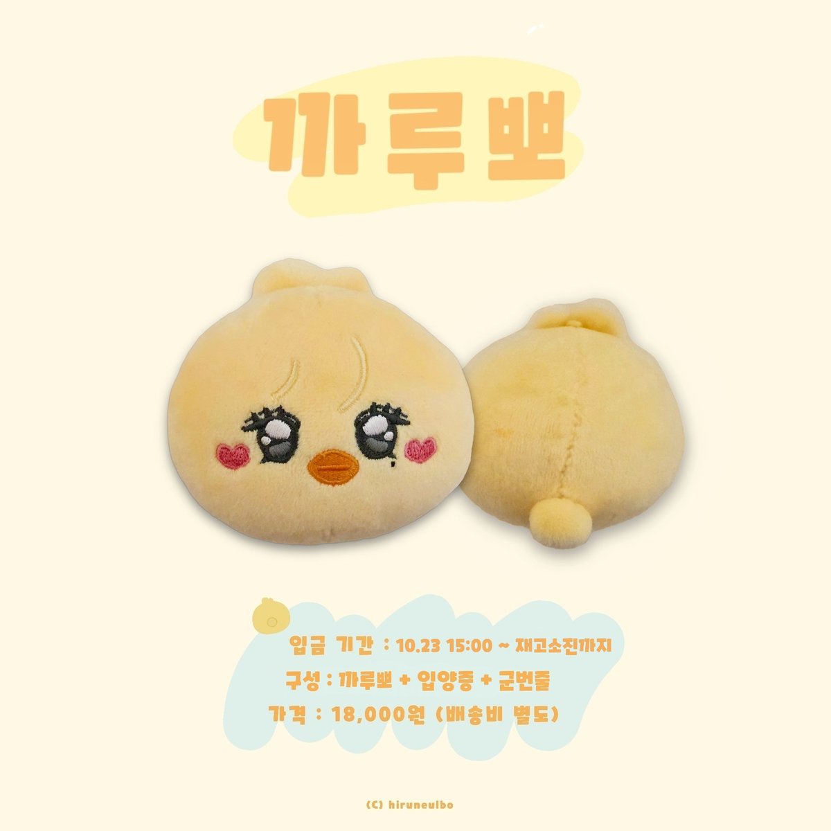 케플러 히카루 7cm 스트레스 볼 일반입금 폼🐥

🗓 10.23 15:00 ~  

🔗 bit.ly/4hlqsQW 

• 꼭 구매 하실분들만 폼 작성 부탁드립니다.
• 자세한 내용은 링크를 통해 확인해주세요!
• FOLLOW + RT 해주신 1분께 까루뽀를 드립니다!🐥

#케플러 #히카루 #HIKARU #ひかる #까루뽀