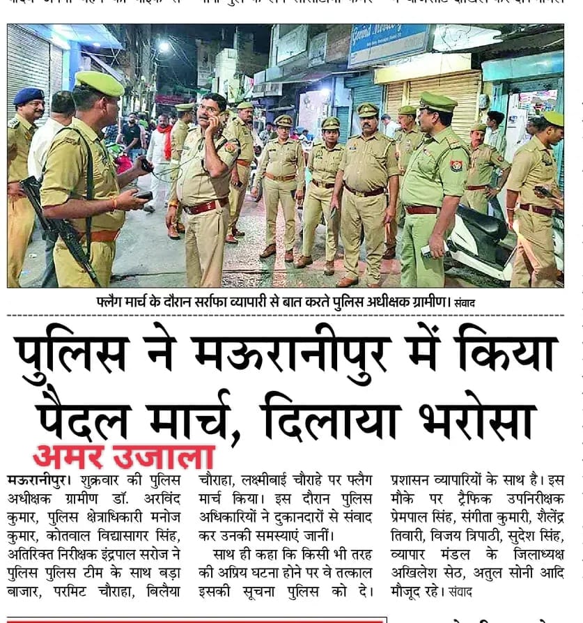 जनता के बीच .........आपकी
 पुलिस