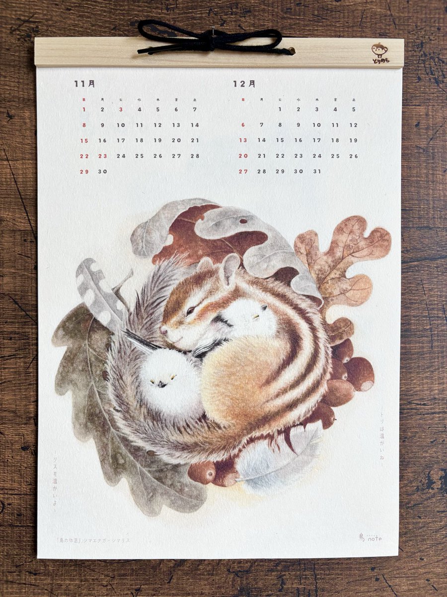 2026年カレンダー
『鳥 note』(トリノート)

11月-12月ページ
「鳥の体温」

鳥の体温は40〜42度くらい
シマエナガを抱いて眠るシマリスは
とても温かい冬を過ごせそう

ご予約受付中！
minne.com/items/43736309

#2026年カレンダー
#野鳥のカレンダー
#森の小さい動物
#鳥ノート