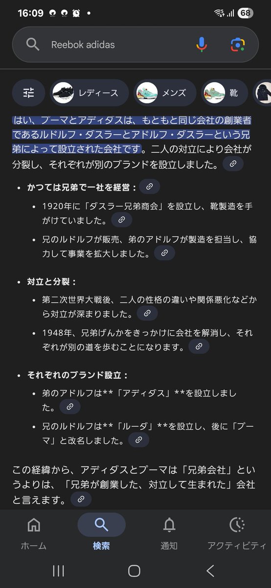 h_u_g_m_a_r_u_'s tweet image. え！？
adidasとPUMAって
兄弟会社なの！？