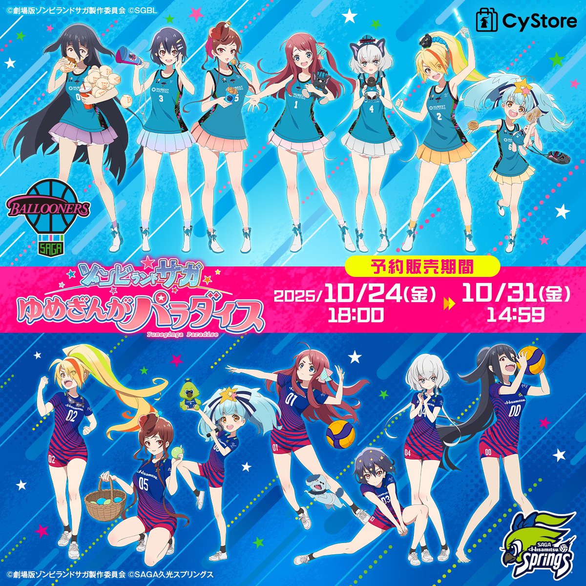 スポーツコラボグッズ再販売のお知らせ！！ ＼ 劇場版『ゾンビランド