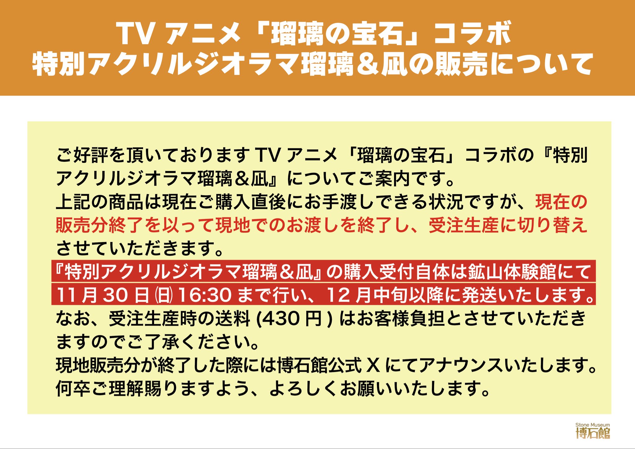 公式】ストーンミュージアム博石館 on X: 