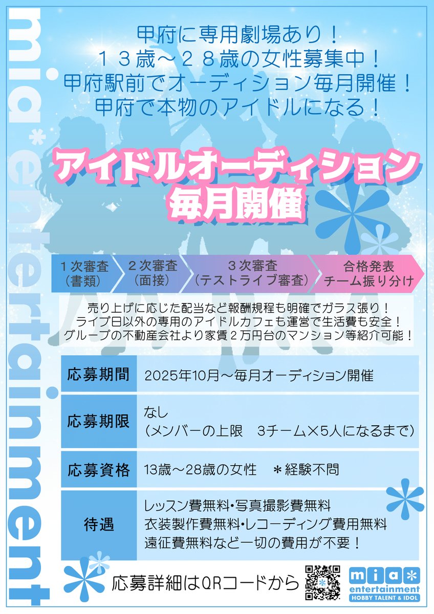 kofu_shaima's tweet image. 甲府シャイン★マスカッツのオーディション
お手軽に応募可能！

Twitter・XのDMでも応募OK！
LINEでも応募OK！
★LINE ID　miagroup　または
QRコード→line.me/ti/p/Uo6YiABsHO