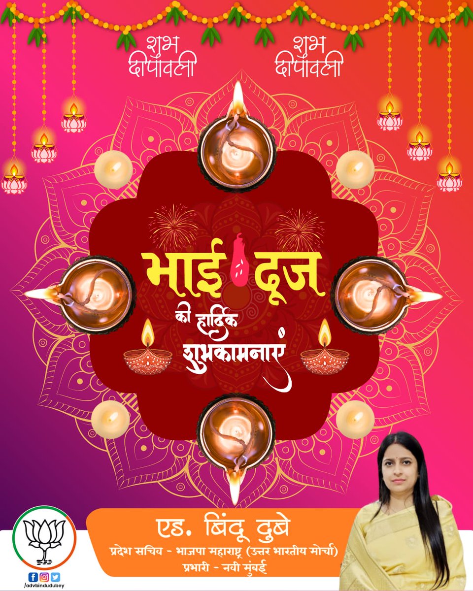 भाई दूज की हार्दिक शुभकामनाएं! भाई-बहन के प्यार और स्नेह का यह त्योहार आपके जीवन में खुशियां लाए। 💕 
.
.
#भाईदूज #BhaiDooj #AdvBinduDubey