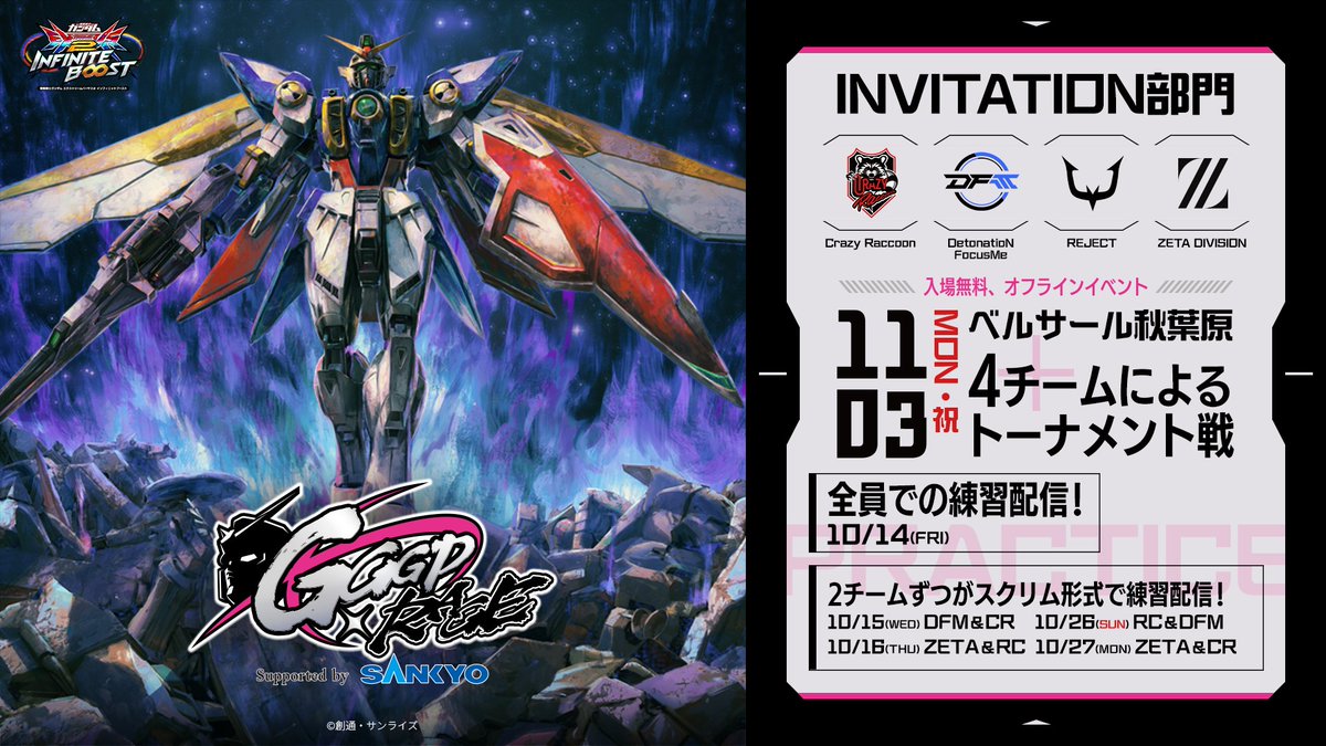 GGGP2024 / 団体戦 / 店舗予選開催/B2ポスター/機動戦士ガンダム GGGP2024 / 団体戦 / 店舗予選開催/B2ポスター/機動戦士ガンダム