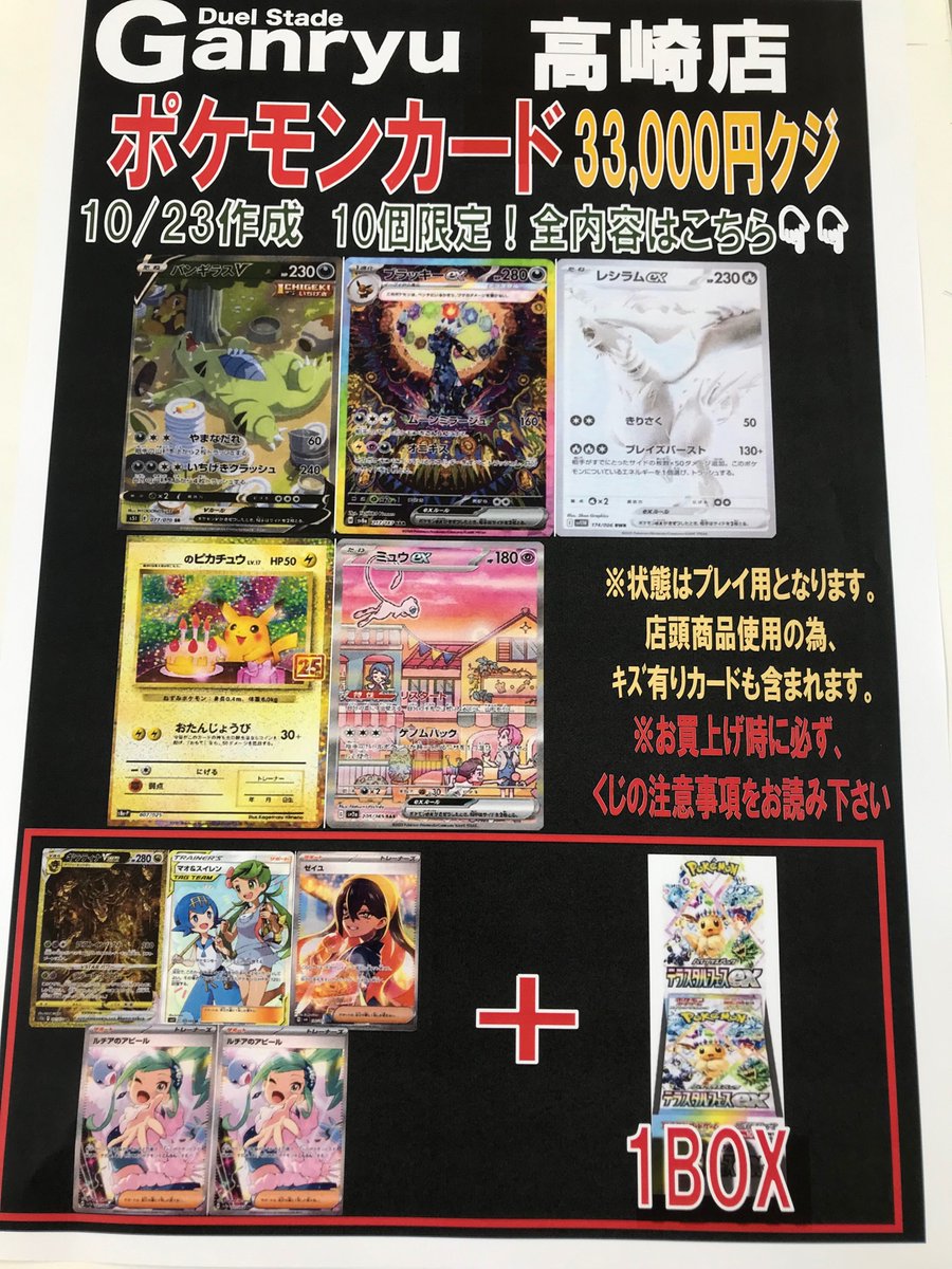 【まとめ売り　出品②】ポケモンカードゲームLEGEND　HG Duel Stade Ganryu高崎店 on X