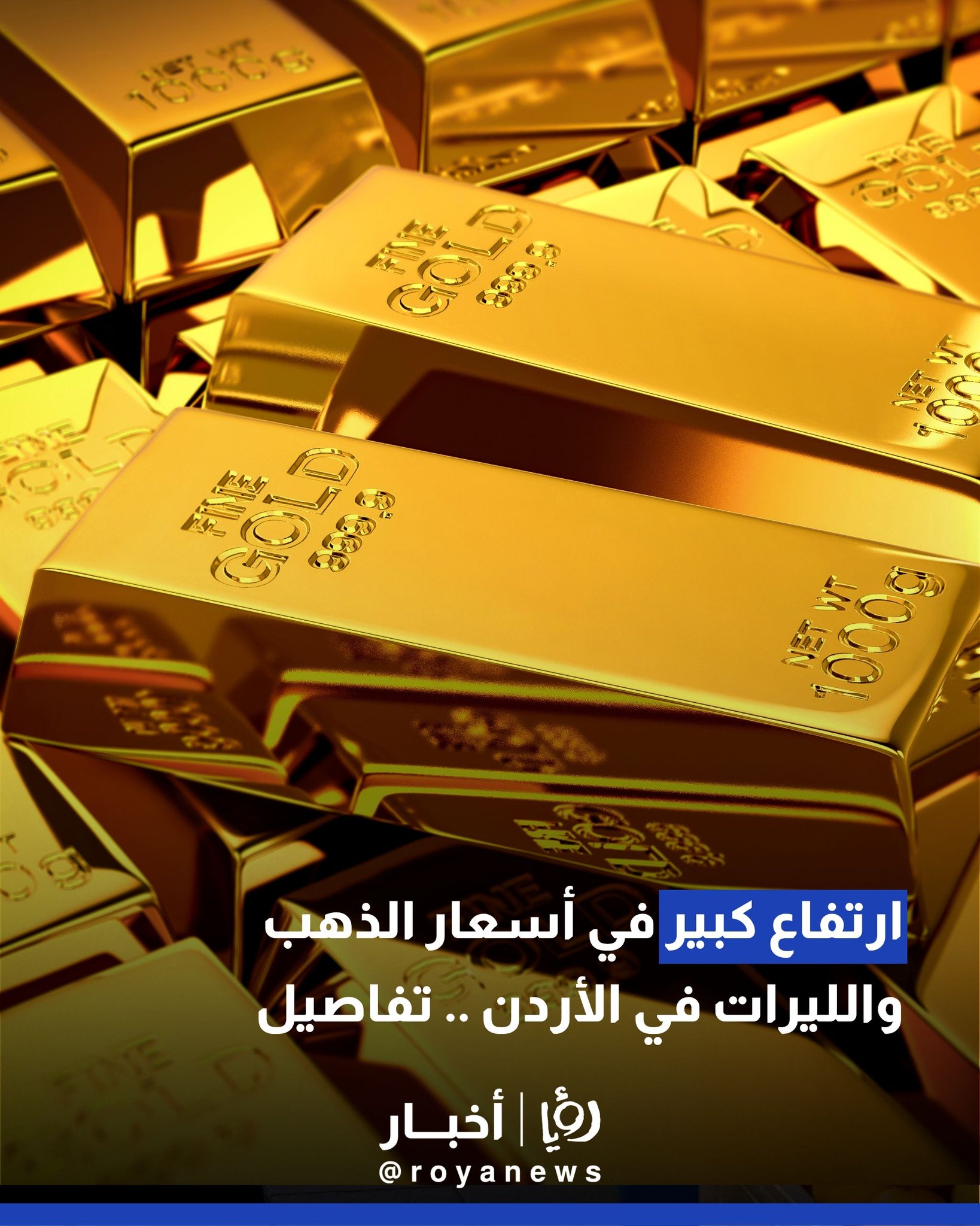 ارتفاع كبير في أسعار الذهب والليرات في الأردن .. تفاصيل #عاجل 