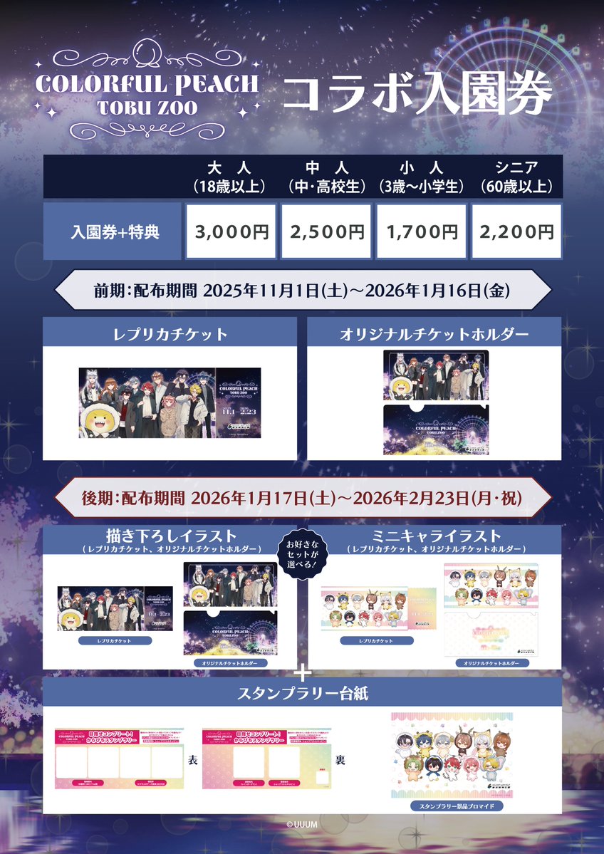 からぴち　東武動物公園　まとめ売り 可愛いの乱れ打ち！グッズ＋特典＋EC販売「カラフルピーチ×東武動物