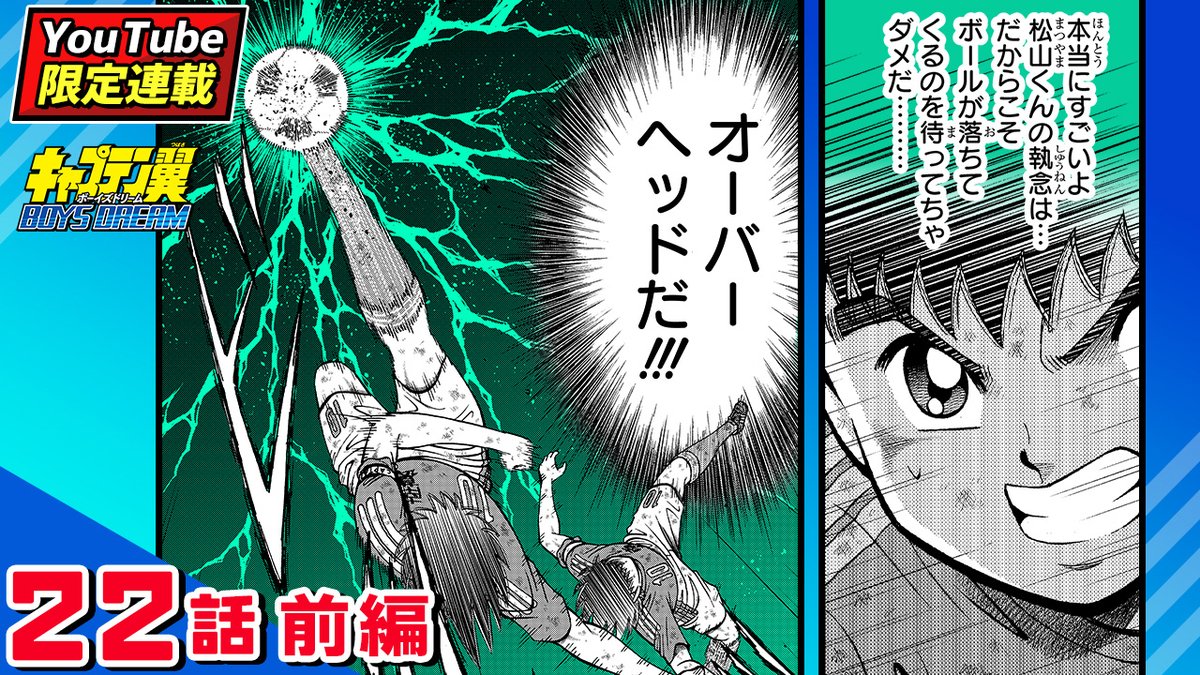 キャプテン翼WORLD公式 (@Tsubasa728world) / Posts / X