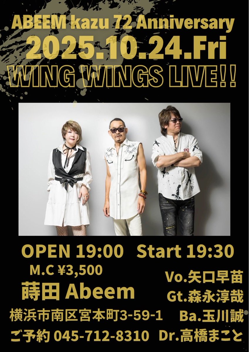 junyamorinaga's tweet photo. 明日は横浜蒔田アビームにてWING WINGS &高橋まこと&玉川誠ライブです!
若干お席当日ありますので是非お立ち寄り下さい!
日曜日は馬車道キングスバーロックセッション開催です。
お気軽にお越しください!
#wingwings
#rocksession
#蒔田abeem
#キングスバー馬車道 https://t.co/25HXy7nA8h
