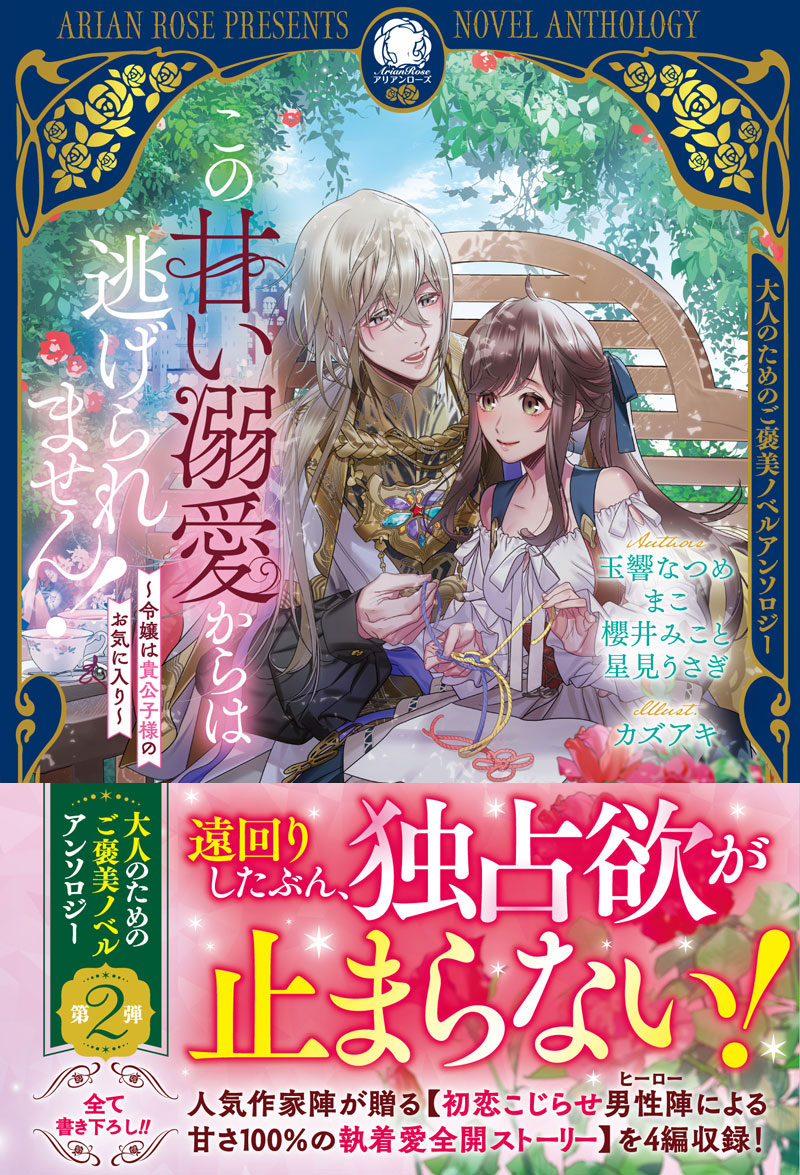 アリアンローズ アリアンローズ／アリアンローズコミックス on X