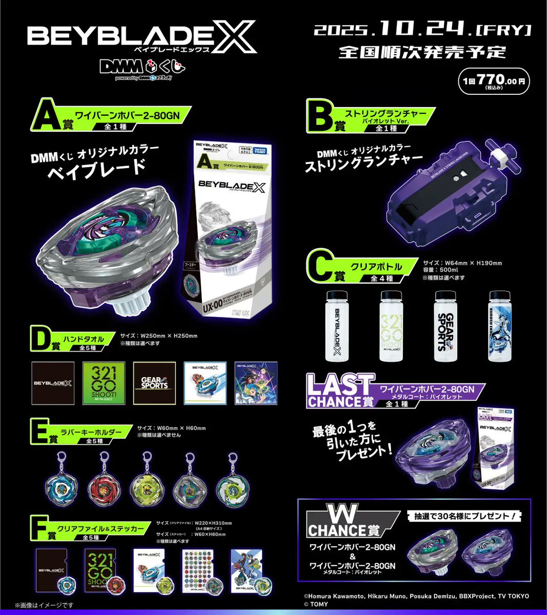 10月24日(金)発売
DMMくじ　「BEYBLADE X」
入荷いたしました！
開店朝10時より発売開始です！
＃上大岡　＃DMMくじ　#ベイブレードＸ