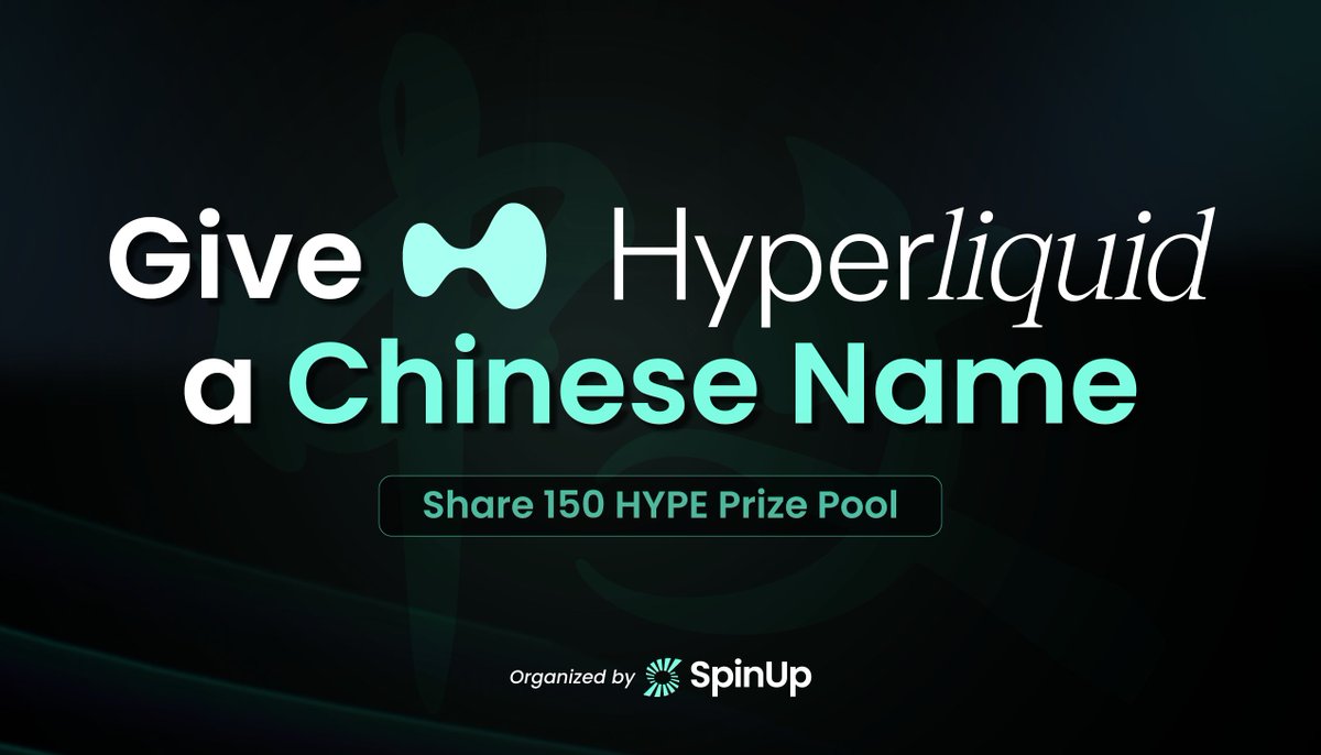 🀄️ Help give Hyperliquid a Chinese name!🀄️

SpinUp — a MemeFi platform built on Hyperliquid — is hosting a community naming contest for the chain we all love!🌊

💰 Total Rewards: 150 HYPE
🥇 1st Place – 80 HYPE
🥈 2nd Place – 40 HYPE
🥉 3rd Place – 20 HYPE
🎁 5 Lucky