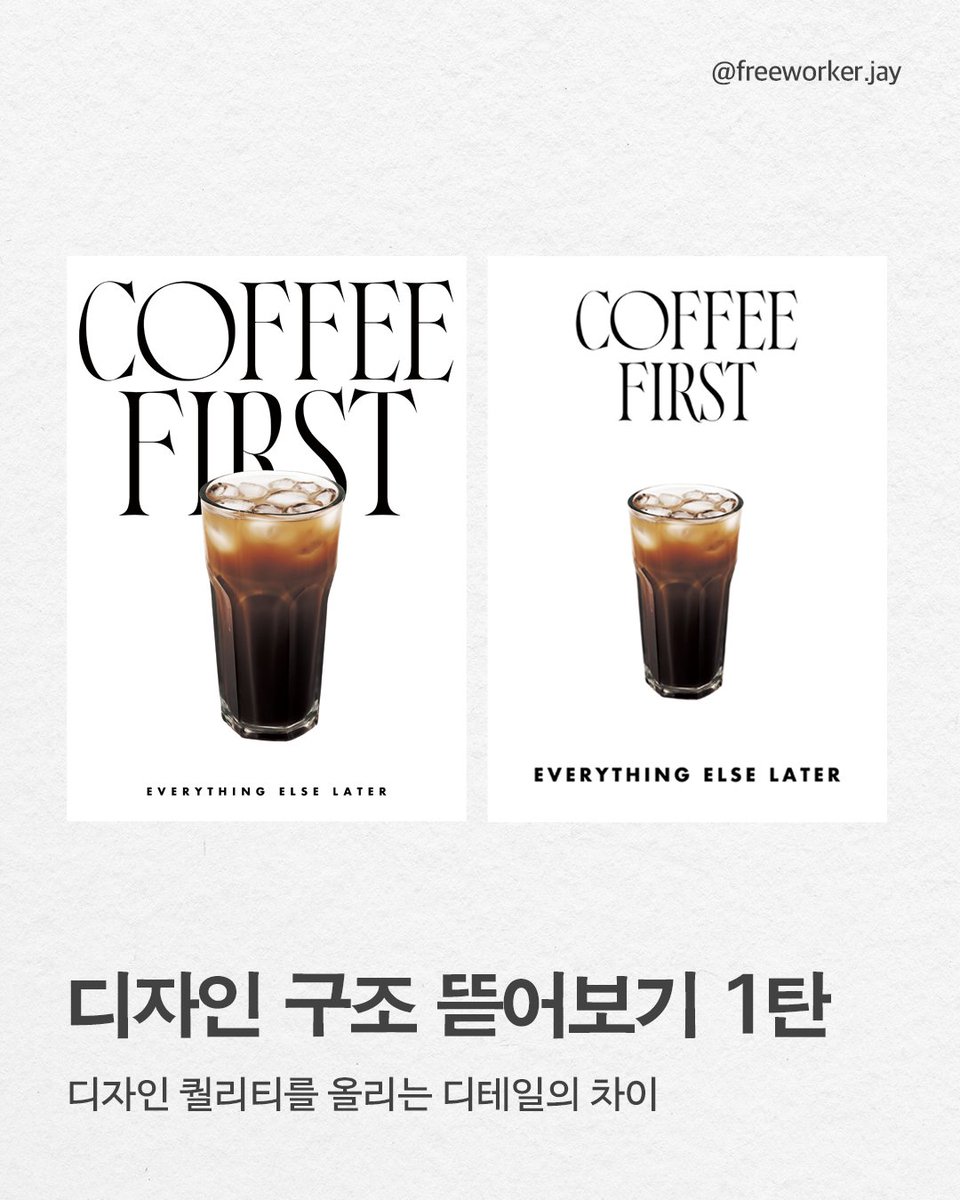 mmjeongk's tweet image. 💭 디자인 구조 뜯어보기

공식처럼 암기하는 디자인은 시작단계에선 도움이 될 수 있어도 중급~고급 단계로 넘어가려면 ‘보는 눈’ 자체를 길러야 하는데요. 

디자인을 암기하려고 하지 마시고, 구조를 이해하면 디자인을 의도에 맞춰서 작업할 수 있는 능력이 생깁니다.

(타래로 이어집니다)