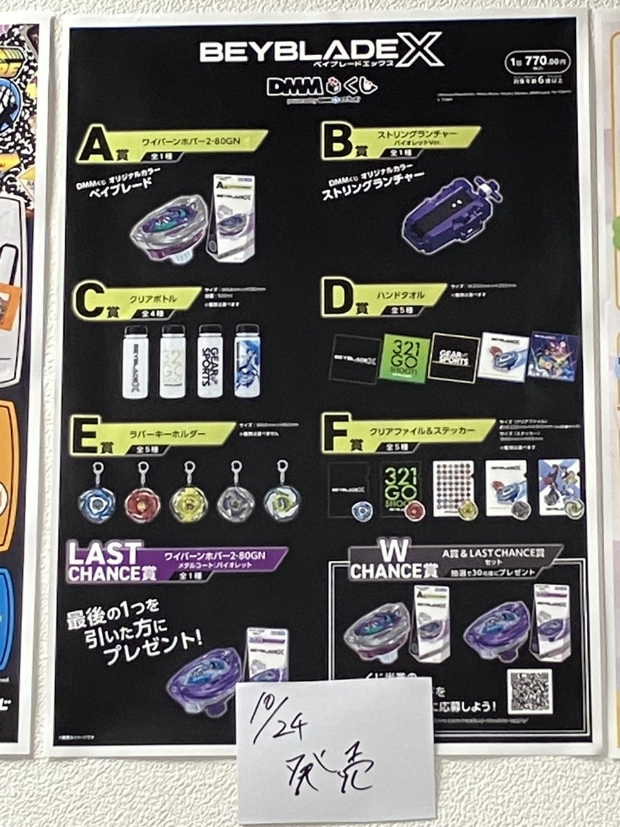 くじ発売】 本日発売のくじはこちら！！ #DMMくじ「BEYBLADE X」770円