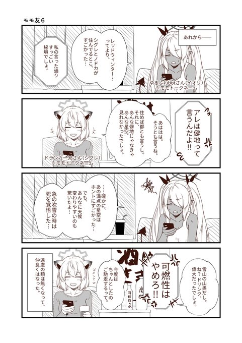 モモ友6(084/100) #ブルアカ 