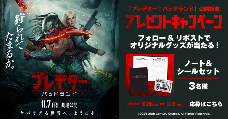smt_cinema's tweet image. ／
11月7日(金)公開🎬
『#プレデター：バッドランド』
＼

抽選でオリジナルグッズをプレゼント🎉

1️⃣@smt_cinemaをフォロー
2️⃣この投稿をリポスト
🗓応募は11/15(土)まで

上映劇場⚔️
smt-cinema.com/movie/detail/?…