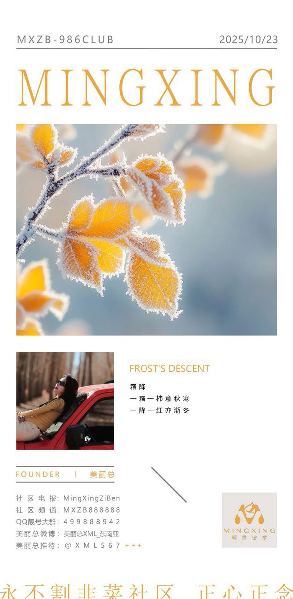 XML567's tweet image. ┊霜┊ 一霜一柿意秋寒
┊降┊ 一降一红亦渐冬
 ┈ ❍ · 明星资本 · ❍ ┈
  愿你身暖心安  忧愁随风散