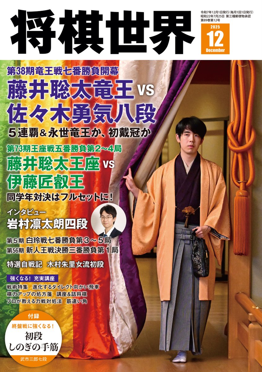 竜王戦 藤井聡太 ノベルティ 竜王戦 藤井聡太 ノベルティ