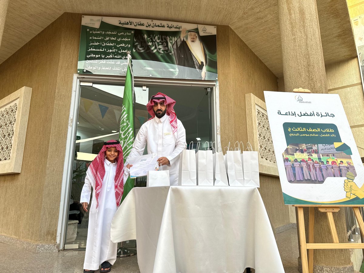 othman_school's tweet photo. ✨تتقدم إدارة المدرسة بخالص التهنئة لطلاب الصف الثالث ورائد الفصل الأستاذ سالم موسى البدوي بمناسبة حصولهم على الإذاعة المميزة لهذا الشهر 🏆🎙️

جهود مشرفة وإبداع يستحق الثناء، متمنين لهم دوام التميز والتألق .

#تعليم_تبوك https://t.co/fkDVrw5Js6