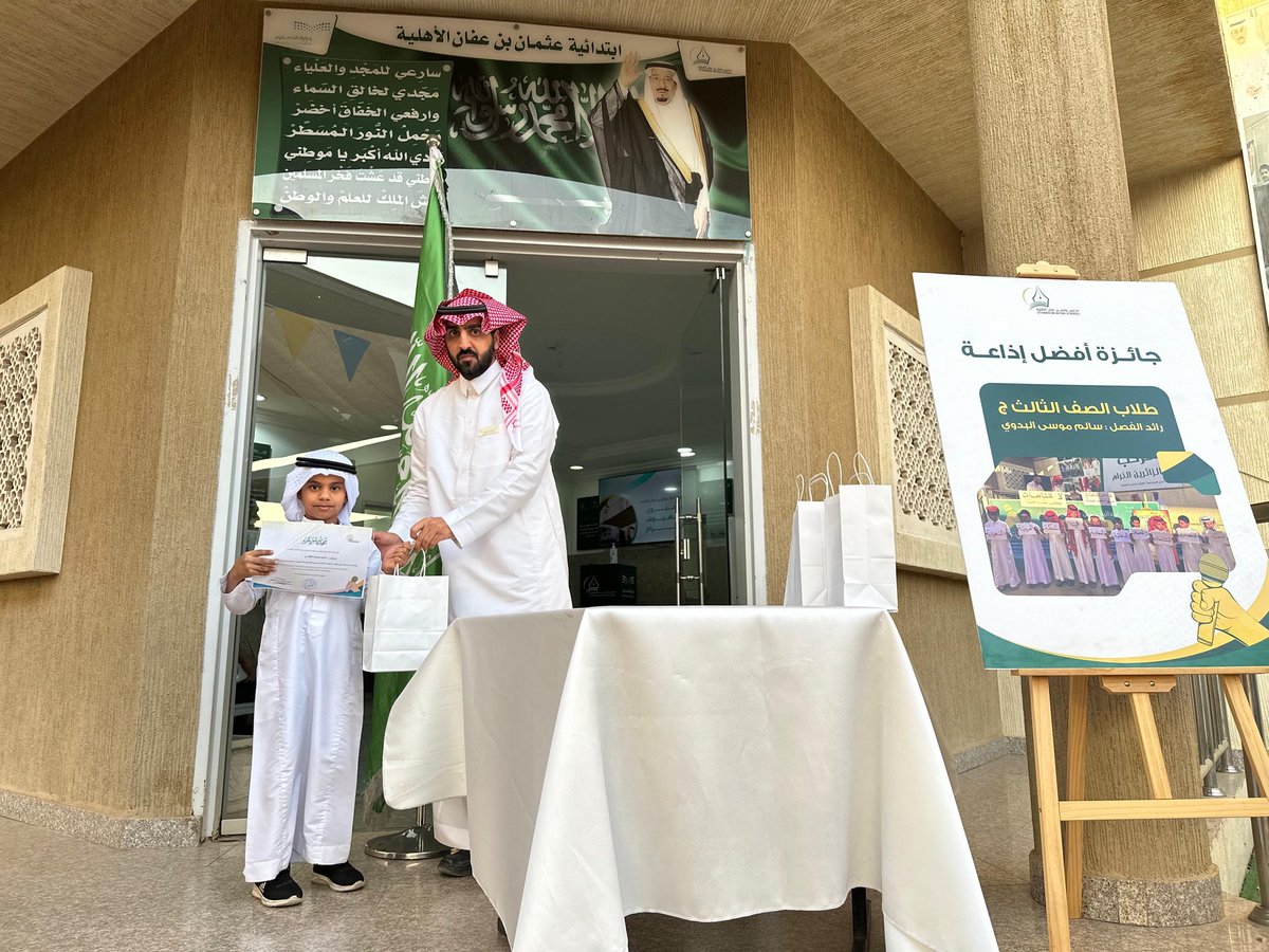 othman_school's tweet photo. ✨تتقدم إدارة المدرسة بخالص التهنئة لطلاب الصف الثالث ورائد الفصل الأستاذ سالم موسى البدوي بمناسبة حصولهم على الإذاعة المميزة لهذا الشهر 🏆🎙️

جهود مشرفة وإبداع يستحق الثناء، متمنين لهم دوام التميز والتألق .

#تعليم_تبوك https://t.co/fkDVrw5Js6