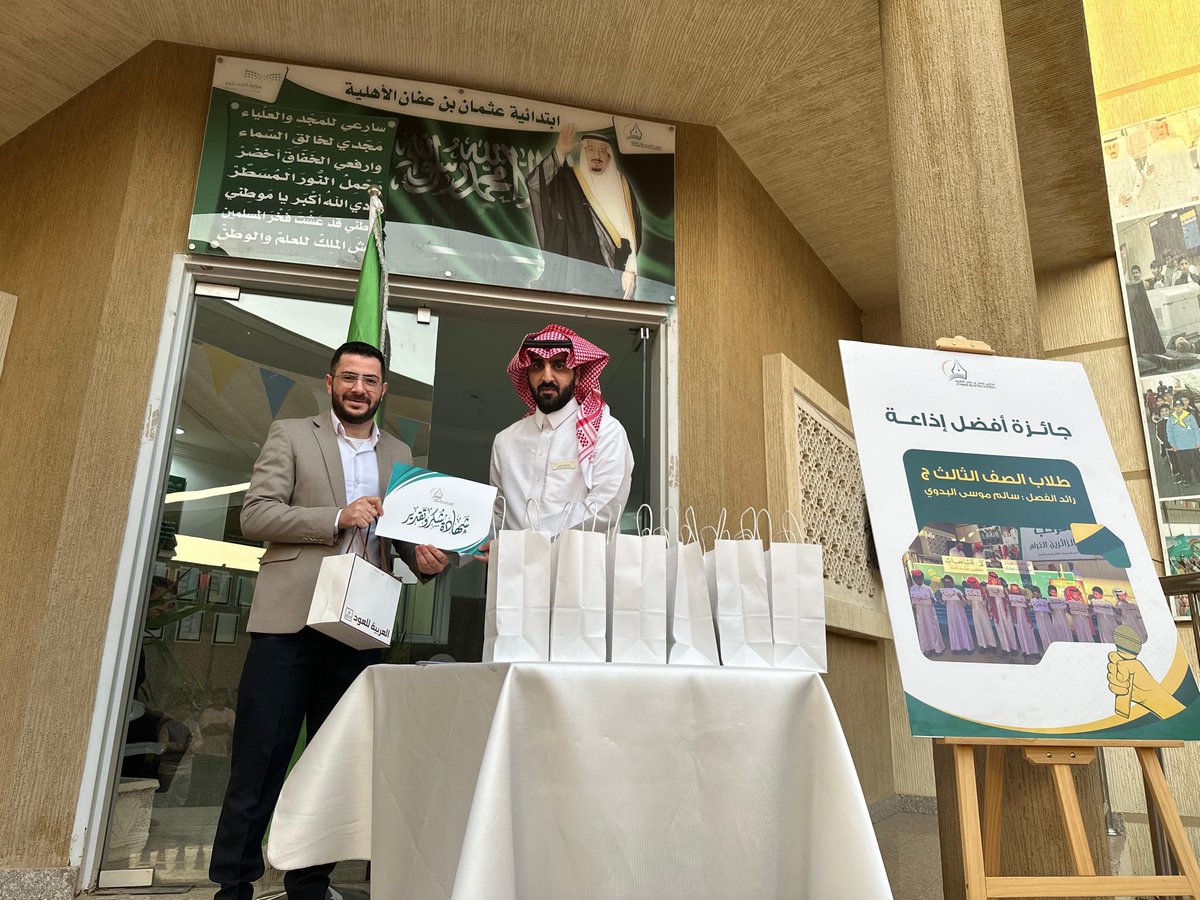 othman_school's tweet photo. ✨تتقدم إدارة المدرسة بخالص التهنئة لطلاب الصف الثالث ورائد الفصل الأستاذ سالم موسى البدوي بمناسبة حصولهم على الإذاعة المميزة لهذا الشهر 🏆🎙️

جهود مشرفة وإبداع يستحق الثناء، متمنين لهم دوام التميز والتألق .

#تعليم_تبوك https://t.co/fkDVrw5Js6