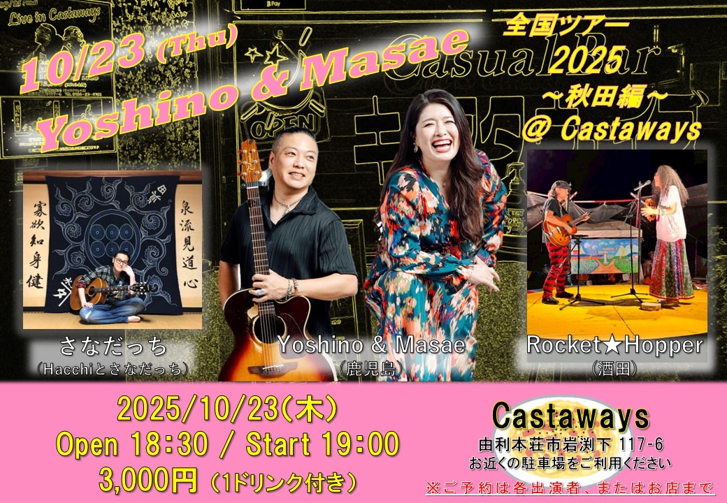 rocket_hopper's tweet photo. 本日コチラ!
始まりました。
由利本荘市Castawaysで待ーつ!
#YoshinoandMasae #さなだっち #RocketHopper https://t.co/y7SKZZbJch