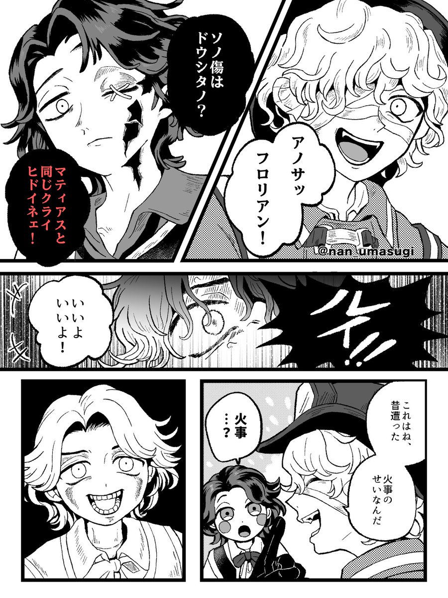 フロマティと🎀(1/2)
はじめましてからのロックオンされる話。
ツリーに続きます。(全7p)
※🎀がちょっと怖くて意地悪で顔芸してます。