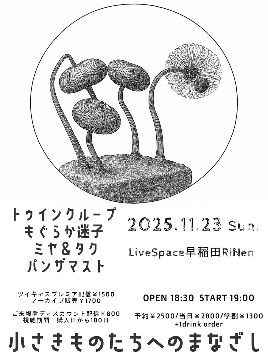 LiveSpace早稲田RiNen tweet media