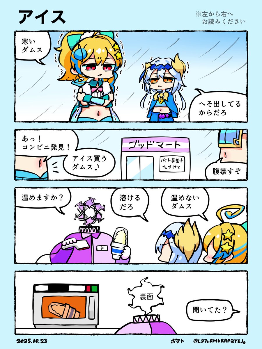 アイス