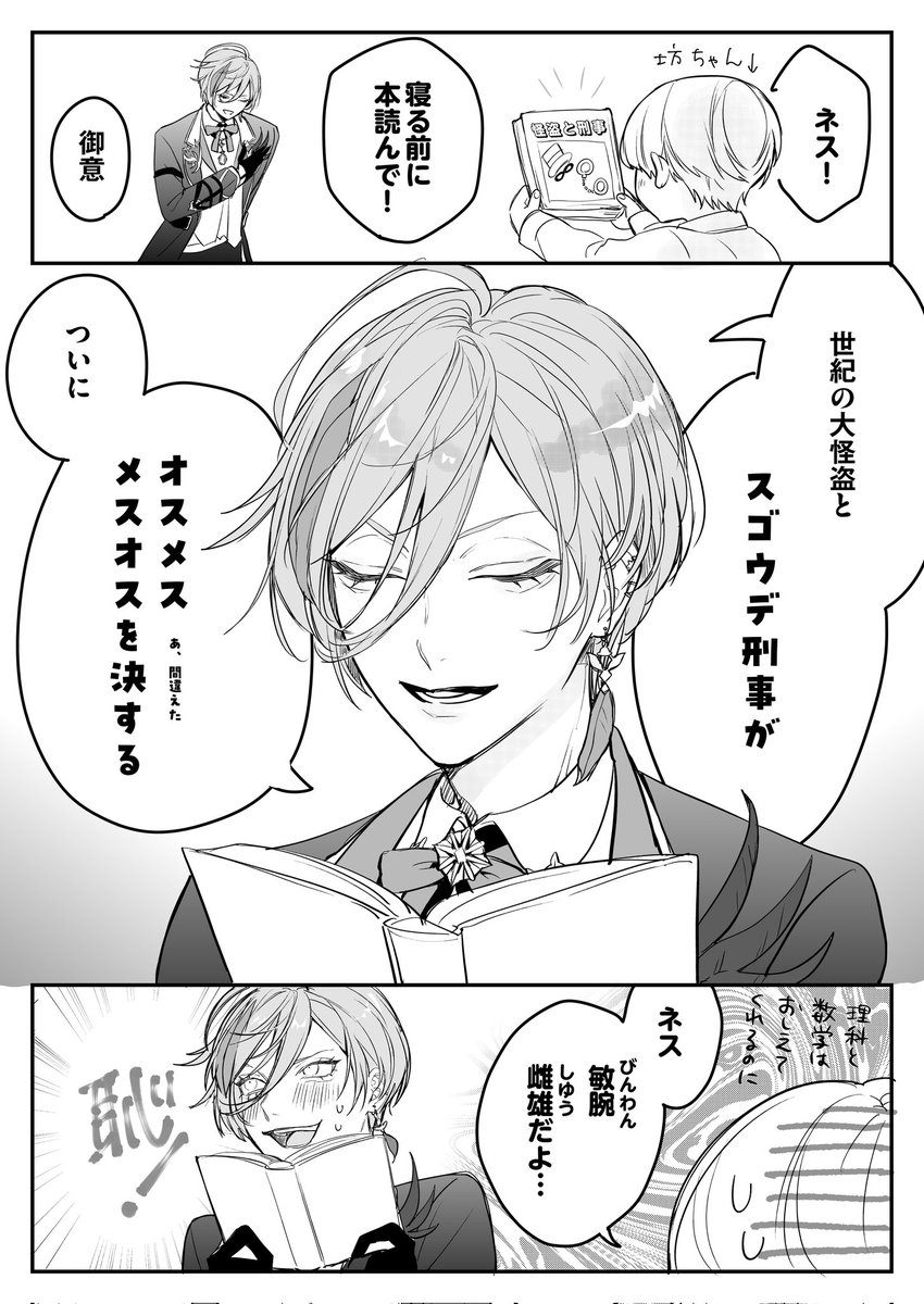 ⚠️妄想、坊ちゃん姿有り
他の色々な分野で素晴らしい才能があるので良いのです