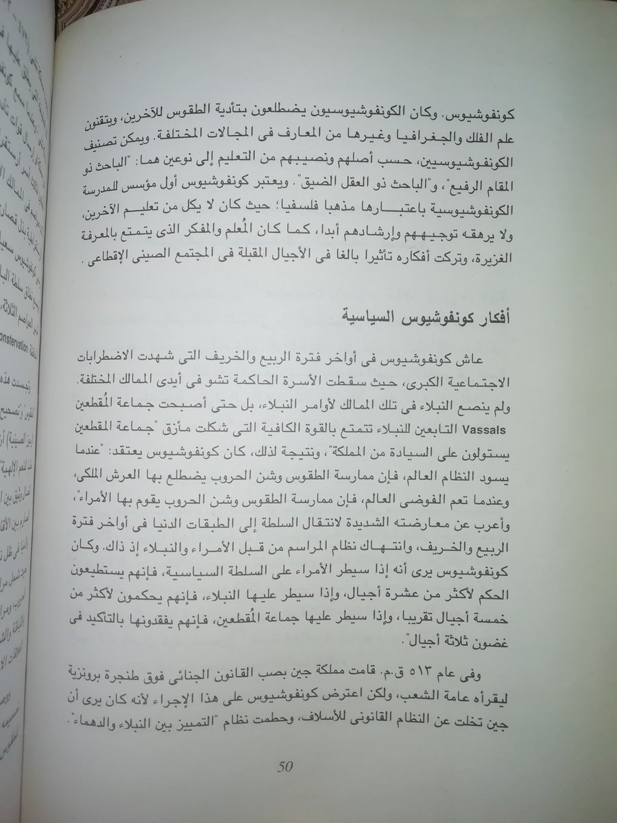تاريخ تطور الفكر الصينى
خه جاو وو / بو جين جى
تانغ يو يوان / صون كاى تاى
ترجمة عبد العزيز حمدى عبد العزيز
768 صفحة
المشروع القومى للترجمة
واتس : wa.me/201062300955 
#الوراقيين_تاريخ
#الوراقيين_فلسفة