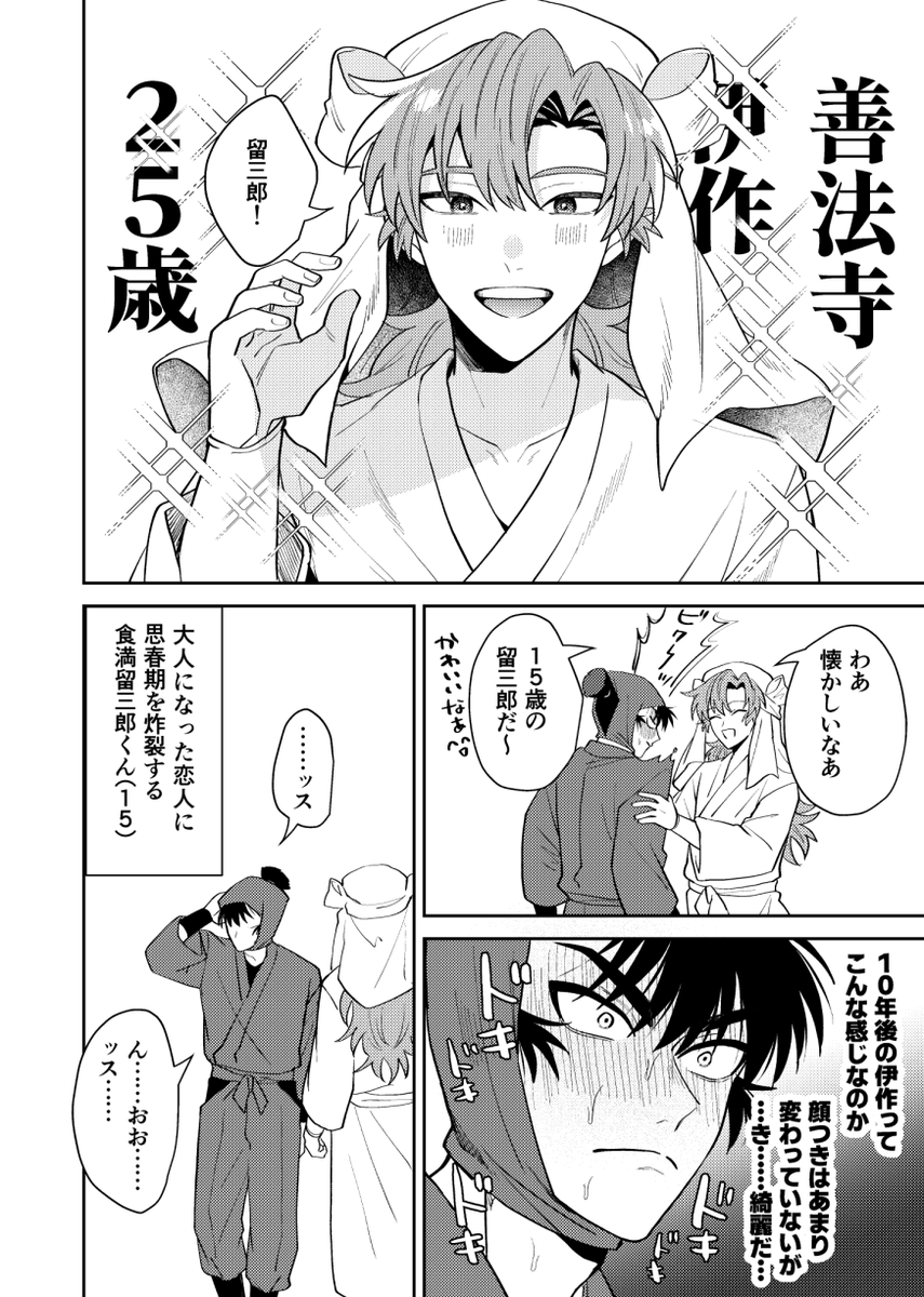 留伊 何故か15の留と25の伊が出会う 