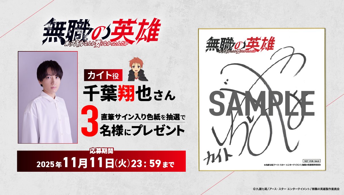 TVアニメ『無職の英雄 ～別にスキルなんか要らなかったんだが