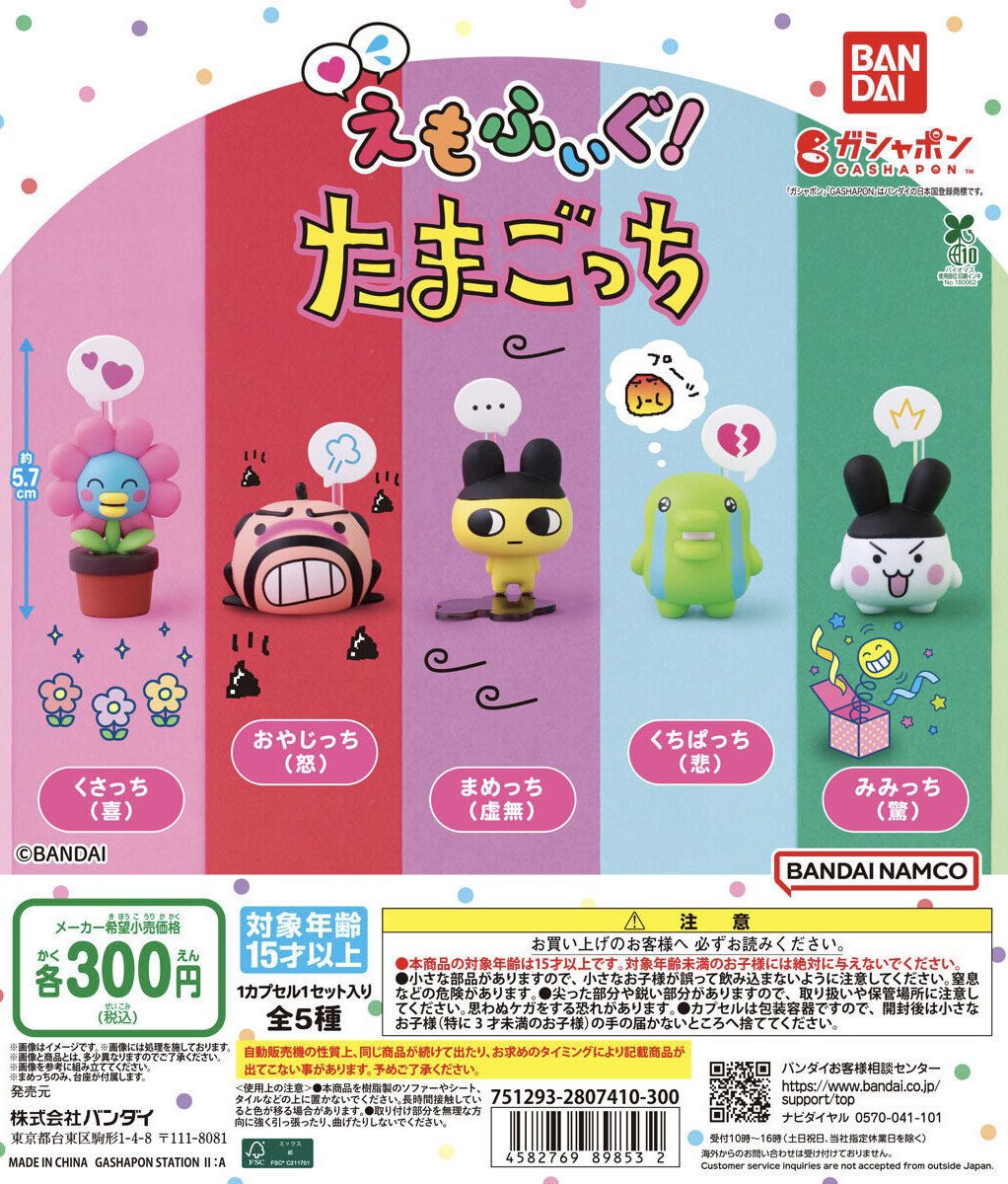 タイムカプセル Rockin'Jelly Bean 全6種類コンプセット タイム