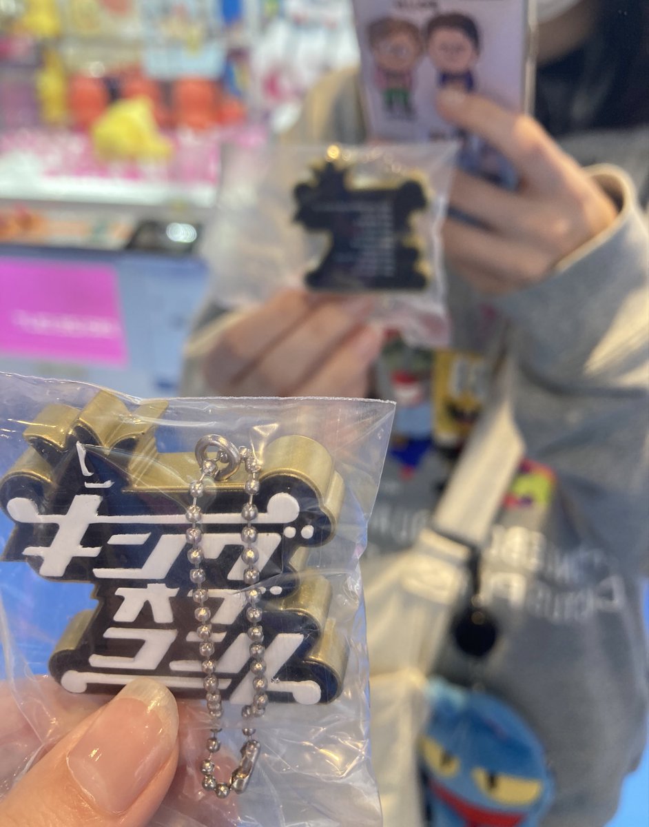 N1b0s1_'s tweet image. やるつもりは無かったけど
友達に押されて2回目やったら
なんと大会ロゴが出た‼️嬉しい🥲
友達ゲームのガチャ運はまじで無いけどこっちのガチャ運強すぎる笑
#キングオブコント 
#ガチャガチャ