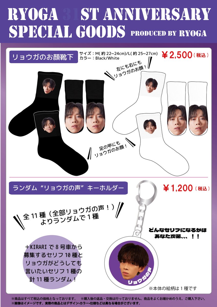 【新品未開封】超特急リョウガB賞C賞 超特急 OFFICIAL on X