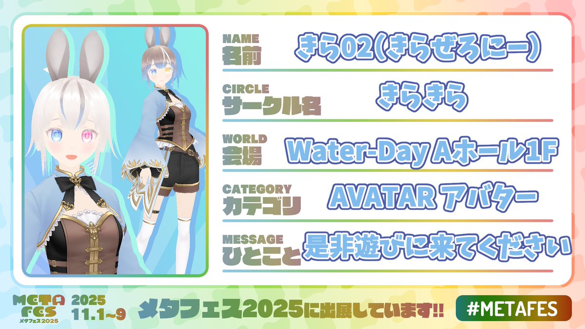 きら02 【メタフェス11月9日まで✨WATER_DAY・Aホール1F