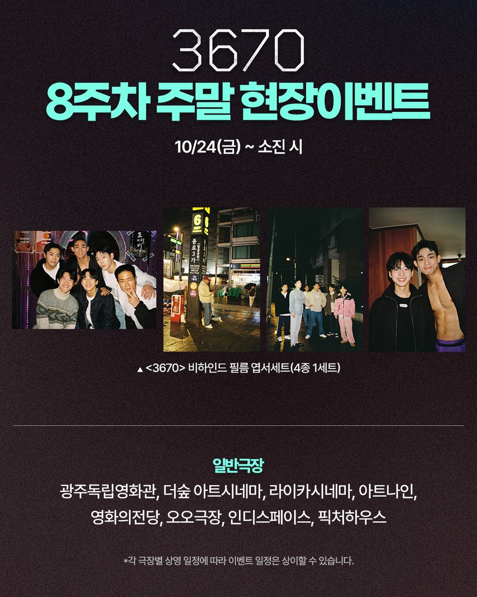 at9film's tweet image. 2만 관객 돌파 &amp;amp; 청룡영화상 후보 기념
&amp;lt;3670&amp;gt; 개봉 8주차 주말 현장 이벤트💝

영화의 비하인드가 담긴 필름 엽서세트(4종 1세트)
10/24(금)부터 선착순 증정!
지금 바로 예매하세요📸

#영화3670 #절찬상영중