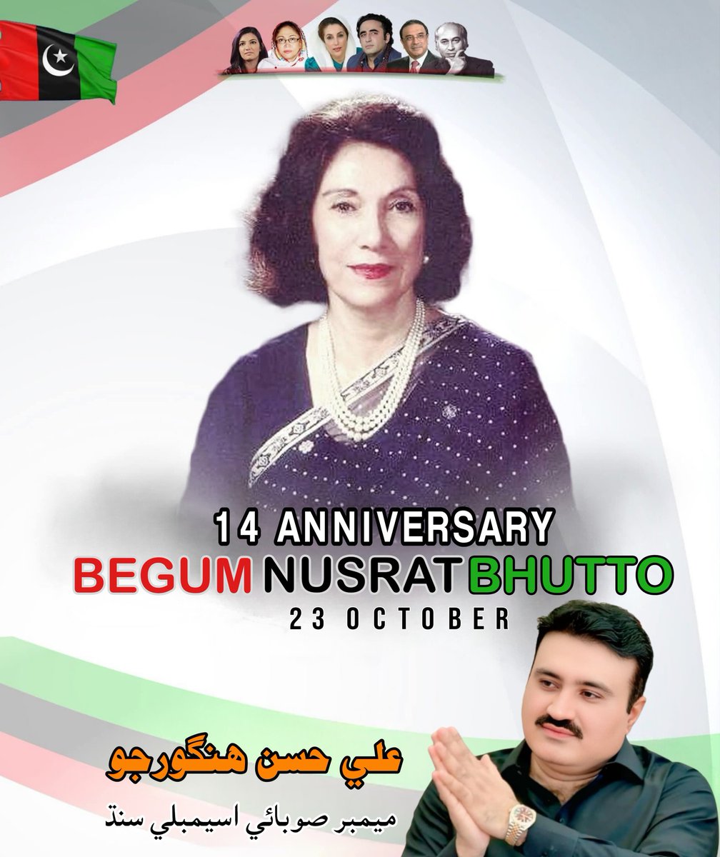 شهيد ذوالفقار علي ڀٽو جي گهرواري، جمهوريت جي بهادر علمبردار بيگم نصرت ڀٽو جي 14هين ورسي جي موقعي تي اسان انهن جي جدوجهد، قربانين ۽ جمهوريت لاءِ ڪيل خدمتن کي خراجِ عقيدت پيش ڪريون ٿا.
<a href="/BBhuttoZardari/">Bilawal Bhutto Zardari</a> <a href="/MediaCellPPP/">PPP</a> <a href="/FaryalTalpurPk/">Faryal Talpur</a> <a href="/AAliZardari/">AsifAliZardari</a> <a href="/ShaziaAttaMarri/">Shazia Atta Marri</a>