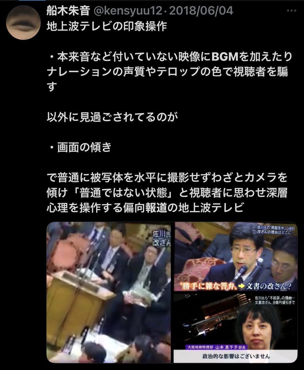 kensyuu12's tweet photo. @Hoshuto_hyakuta これ安倍政権の時にマスゴミは頻繁にやってました

私は最初全く気にしなかったが佐川理財局長の時に多用されたので流石に気付きました

あまりに酷い頻度だったから

高市政権の発足直後にマスゴミの汚い印象操作がSNSで広がるのはとても良い事です

「白抜き文字」もいずれやるでしょう

マスゴミは https://t.co/A78UxmYSGL