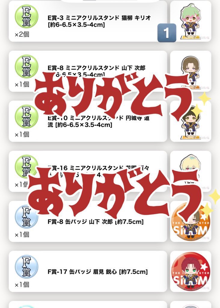 【譲渡】アイドルマスター SideM セガラッキーくじ vol.3 交換 定価

譲：E賞 キリオ (ミニアクリルスタンド)
       F賞  鋭心(缶バッジ)
求：500円(+送料)

郵送での対応。検索からもお気軽にお声掛け下さい。