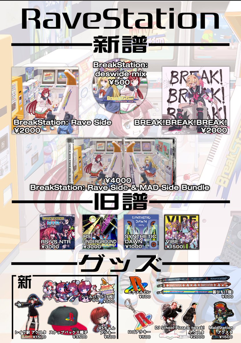 『お知らせ』

🎉 RaveStation #M3秋 お品書き 発表🎉 

今度新譜2つ、旧譜4つ、グッズいっぱいで参加します！
時間あれば是非来てください！！！

#M3秋2025 第二展示場 1階【え-24b】
‼️日曜日、日曜日、日曜日‼️